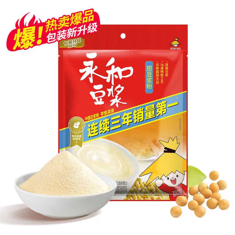 永和豆浆无添加蔗糖豆浆粉300g原味甜味红枣味高蛋白即食冲饮速溶营养早餐 300g香甜味(内10小包)