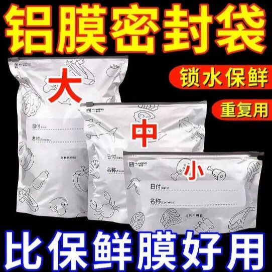 【疯抢 到手30个】家用铝箔保鲜密封袋食品锁鲜保鲜食物冷冻yjj 【超值30只】大10只+中10只+小10只