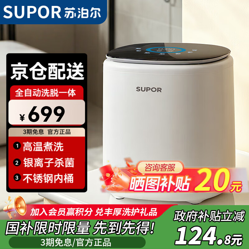 苏泊尔(SUPOR) 内衣裤洗衣机洗脱烘一体全自动迷你洗衣机小型婴儿专用洗衣机洗袜子神器洗袜机懒人清洗机 高温款【高温煮洗+银离子杀菌+不锈钢内桶】