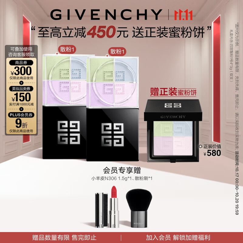 纪梵希（Givenchy）四宫格散粉1 双支囤货装定妆粉蜜粉饼哑光提亮礼物女双十一狂欢购