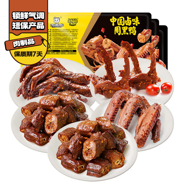 周黑鸭 脖脖锁翅掌5盒850g 脖180g*2锁骨190g鸭翅160g鸭掌140g 气调组合