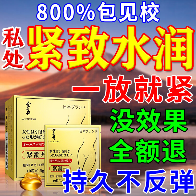 私密处紧致私处紧缩阴道变紧保养水润液收缩紧润凝胶神器正品医用 三盒【缩阴+高潮】 缩阴丹