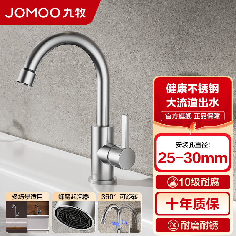 九牧（JOMOO）面盆水龙头304不锈钢单冷水龙头卫生间洗手盆水龙头台盆水龙头 不锈钢单冷龙头76049