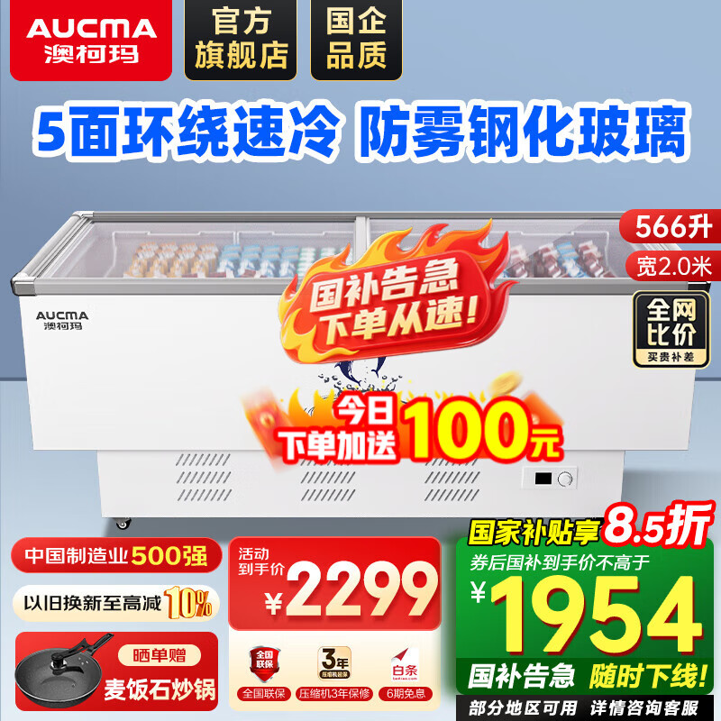 澳柯玛（AUCMA）商用展示冷柜岛柜卧式点菜冰柜大容量展示冰柜制冷海鲜展示柜超市展示柜保鲜冰箱玻璃门 566升2.0米丨IHF-D2010P-XJ