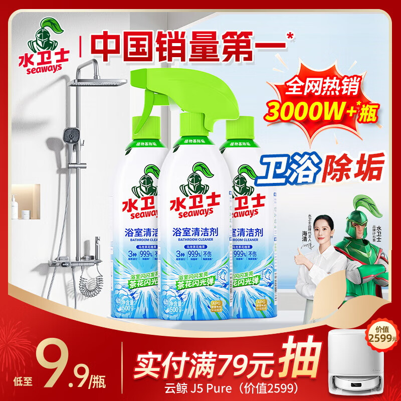 水卫士（水卫仕）浴室清洁剂500g*3瓶卫生间厕所玻璃水瓷砖地板清洗剂