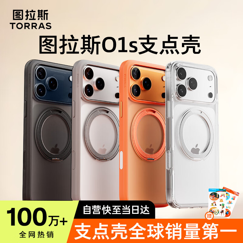 图拉斯支点壳O1S【全球热销TOP1|AI相机按键】适用苹果17promax手机壳iphone17promax保护套支架壳星宇橙