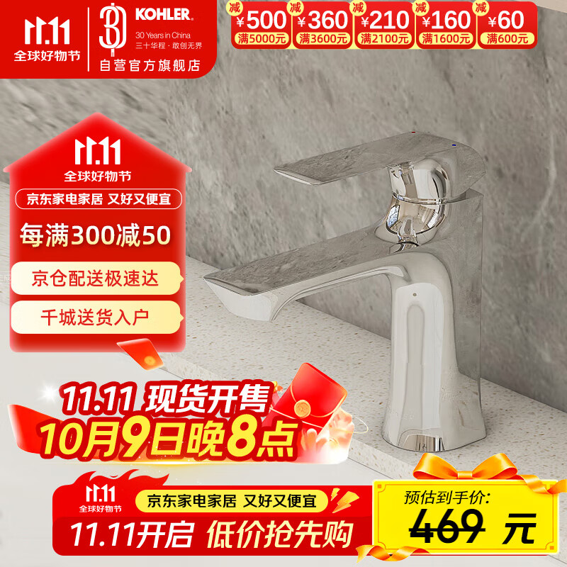 科勒（KOHLER）面盆龙头台盆单把冷热水龙头卫生间浴室双温洗脸龙头K-30055T