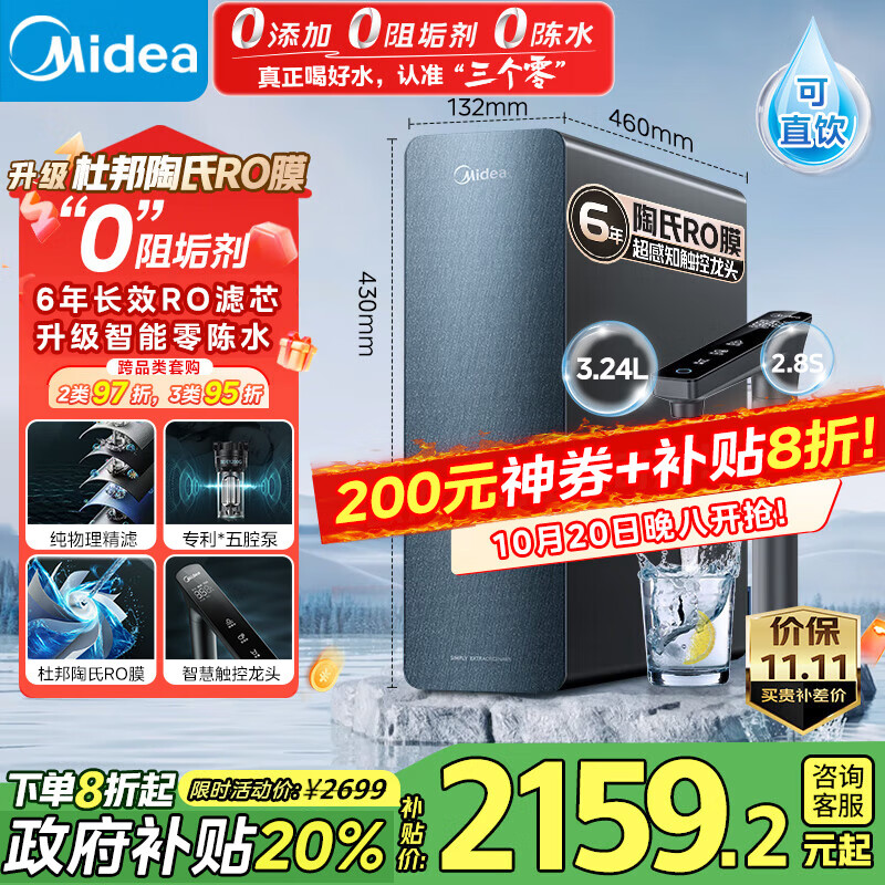美的（Midea）家用净水机星河系列1200G PRO 6年长效陶氏RO 零阻垢剂反渗透直饮净水器厨下式净饮机 鲜活零陈水 星河1200G pro【6年长效进口RO膜】