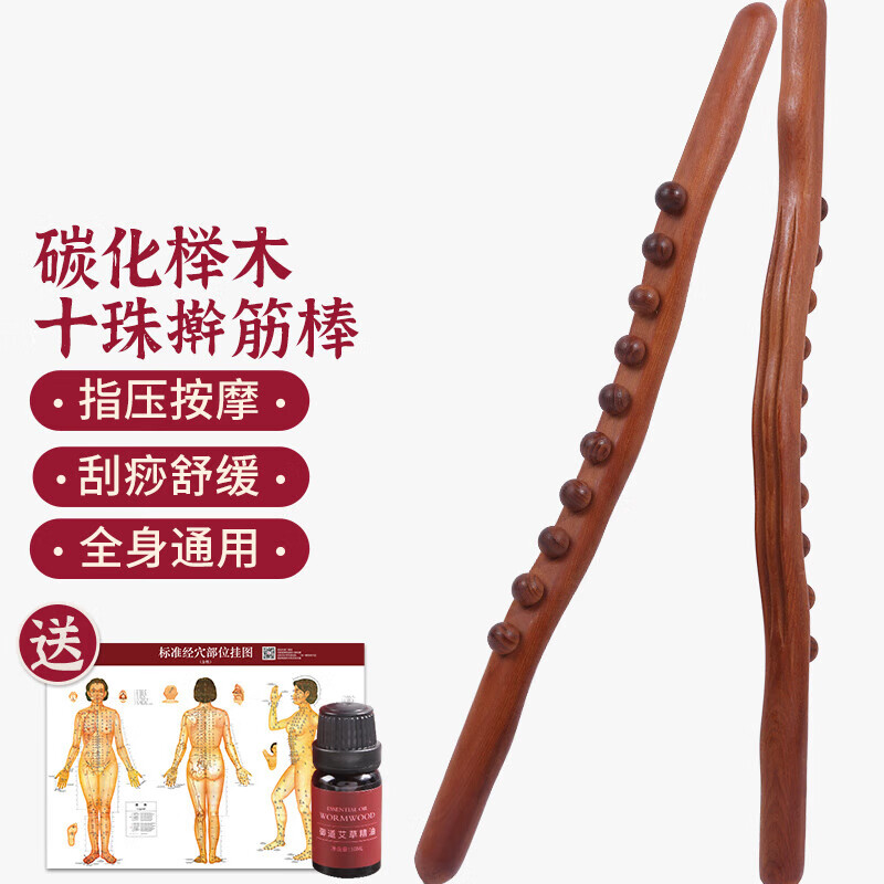 御道碳化櫸木搟筋棒身一根通用按摩刮痧棒工具刮肚子搟筋經(jīng)絡(luò) 搟筋棒單支(10珠)+穴位圖+精油10