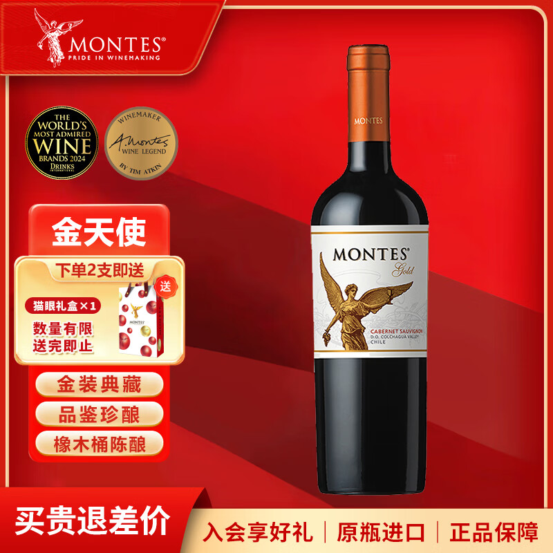 蒙特斯金天使赤霞珠干红葡萄酒 – 只需￥208中秋特惠