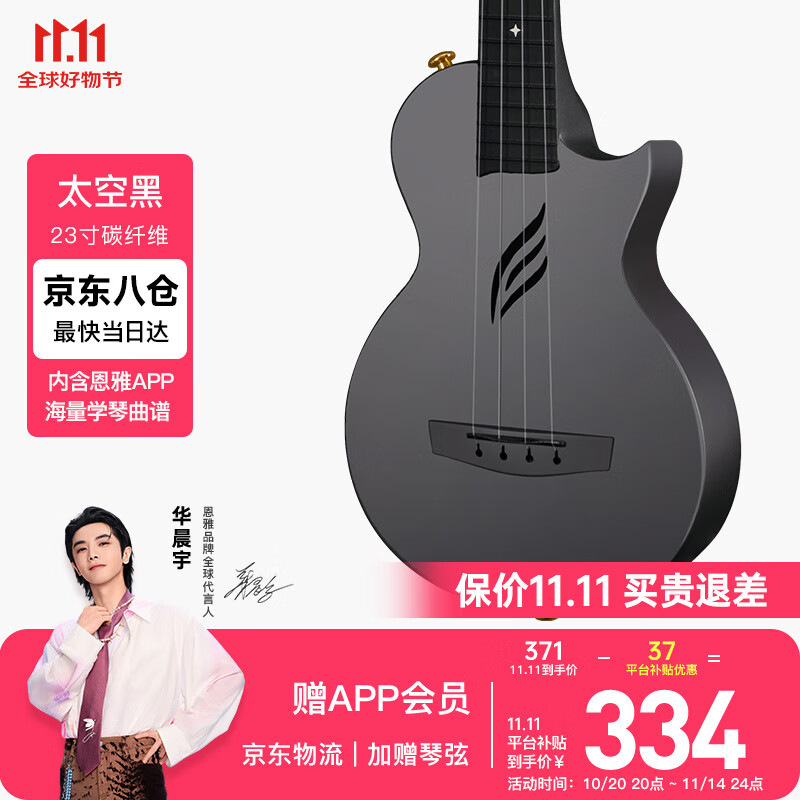 enya恩雅Nova u碳纤维入门级尤克里里成人儿童初学者乌克丽丽小吉他 23英寸太空黑原声+专属礼包