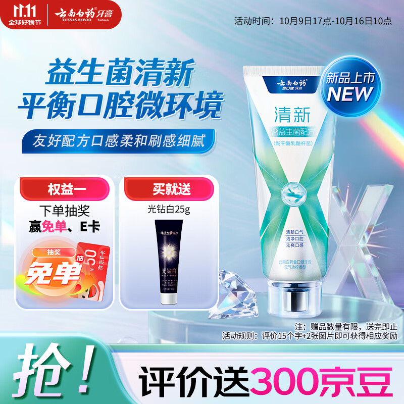 云南白药牙膏 冰柠薄荷105g