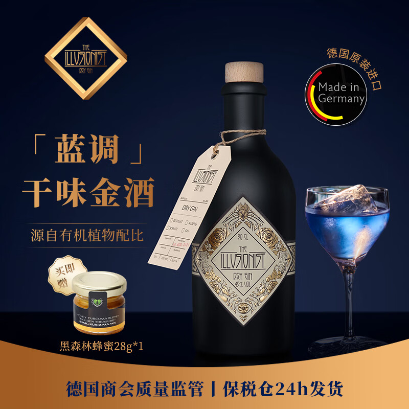 ILLUSIONIST德国进口洋酒 魔法师蓝调干味金酒 Gin琴酒 杜松子酒 金汤力调酒 蓝色干金酒 500ml
