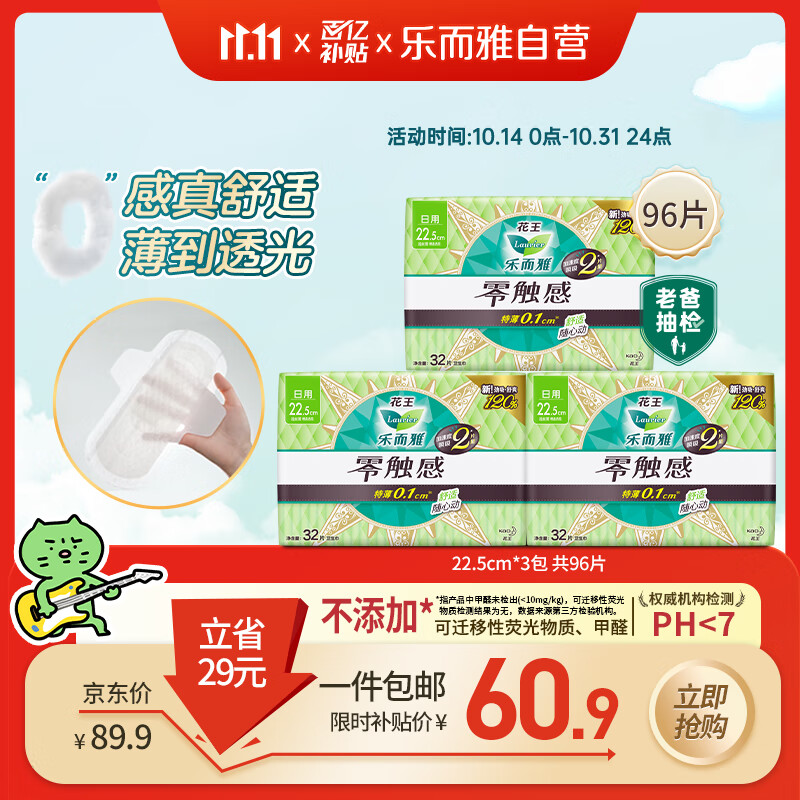 乐而雅花王零触感超丝薄透气日用卫生巾22.5cm3包装96片姨妈巾京东自营