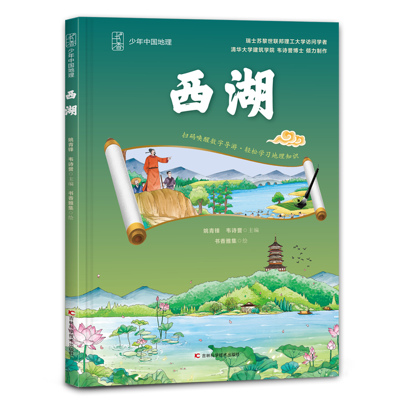 【新华书店】西湖 正版包邮