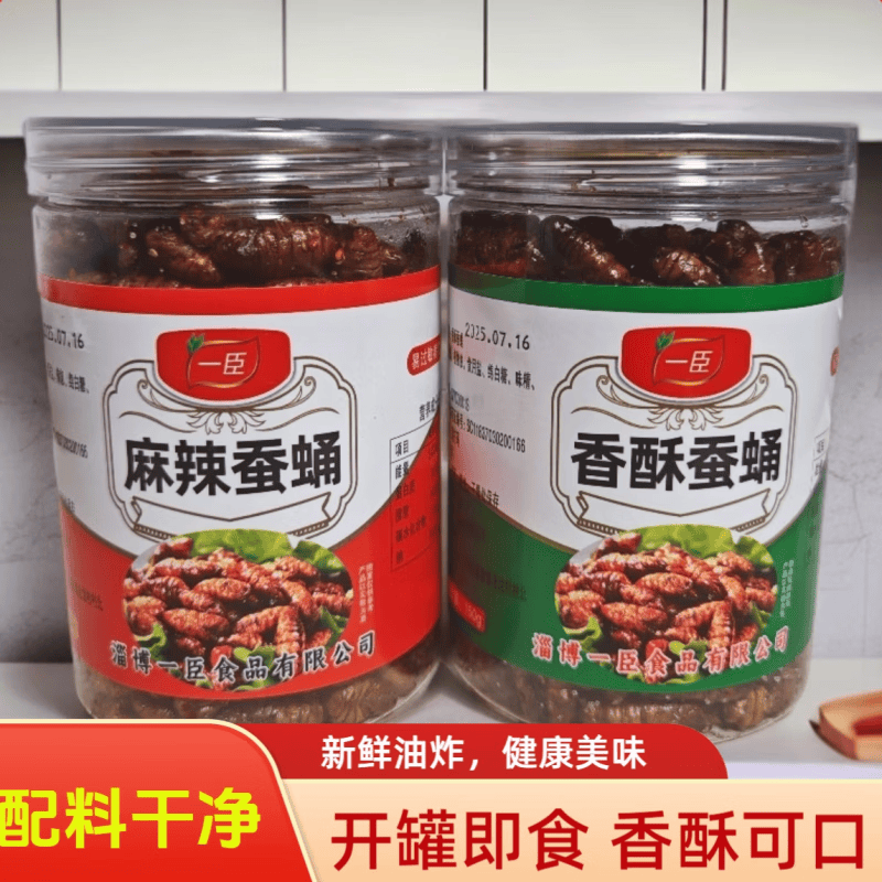 开罐即食香酥蚕蛹山桑蚕蛹油炸小蚕蛹高蛋白零食蚕茧 【香酥+麻辣】150g*4罐