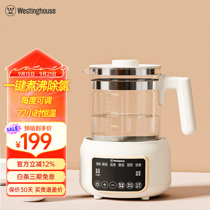 西屋恒温热水壶婴儿家用专用冲奶粉调奶器电热烧水壶智能保温泡奶机 WTN-C131 1.3L 京东折扣/优惠券