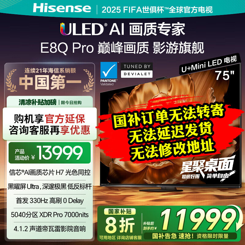 海信电视E8Q Pro 75英寸 信芯H7 U+MiniLED 黑曜屏Ultra 330Hz高刷 E8NULTRA升级 75英寸 75英寸