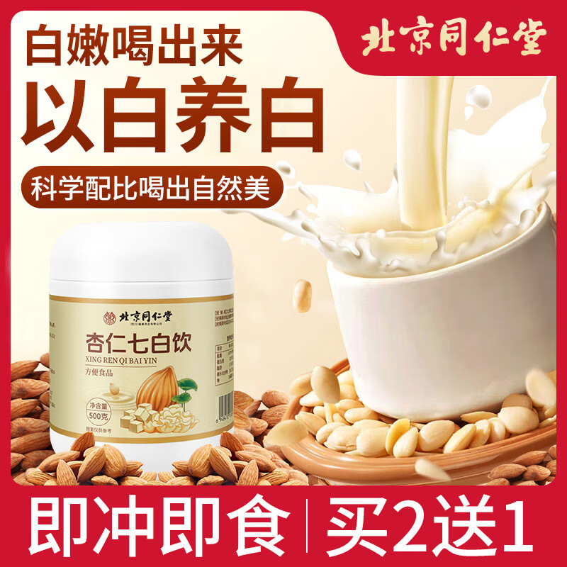同仁堂（TRT）杏仁七白饮山药粉莲子葛根茯苓代餐粉营养早餐即冲即食500g/罐