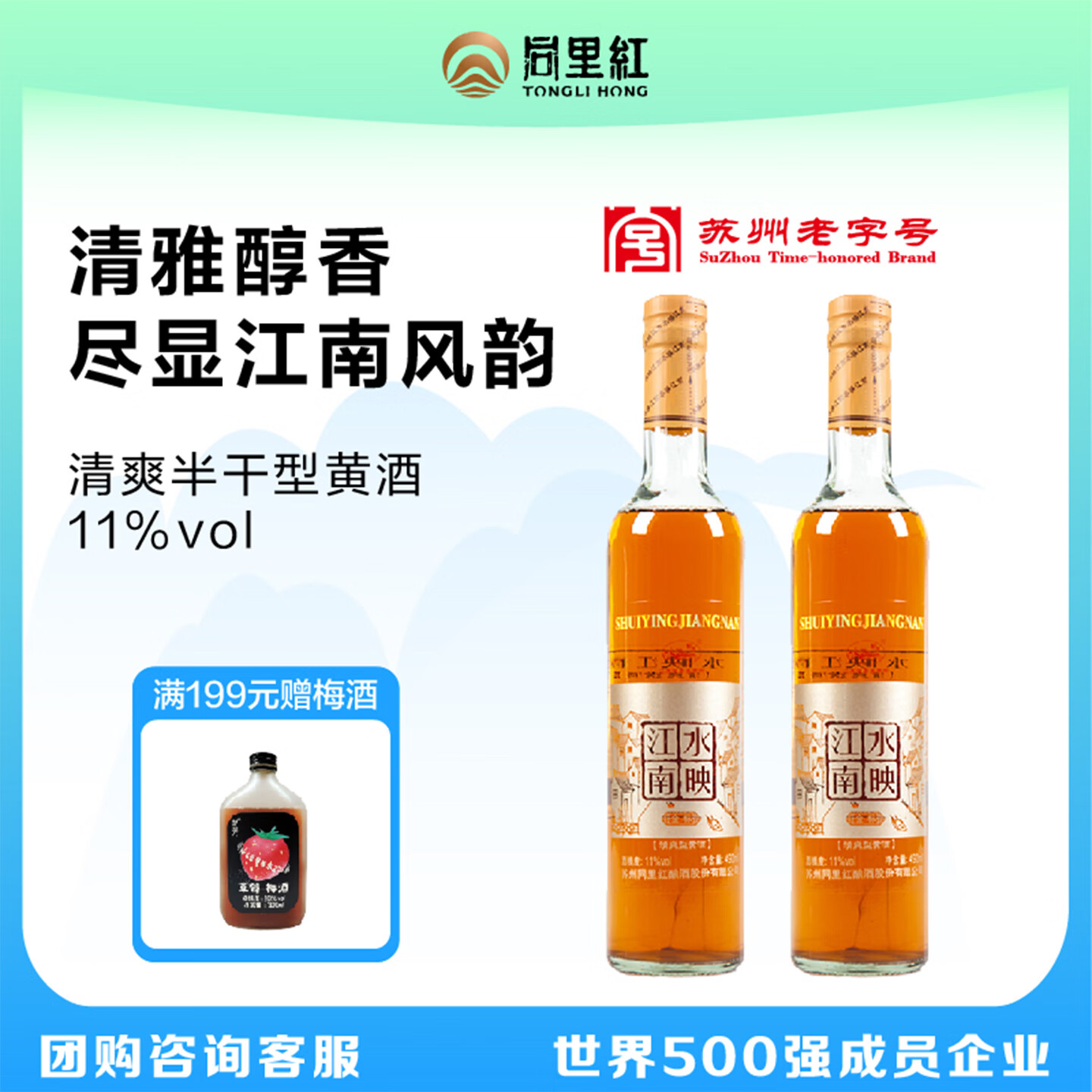 同里红 黄酒整箱 水映江南金标1箱*6瓶，经典苏派黄酒，醇美郁香花雕酒 水映江南金标 490mL 6瓶 整箱装