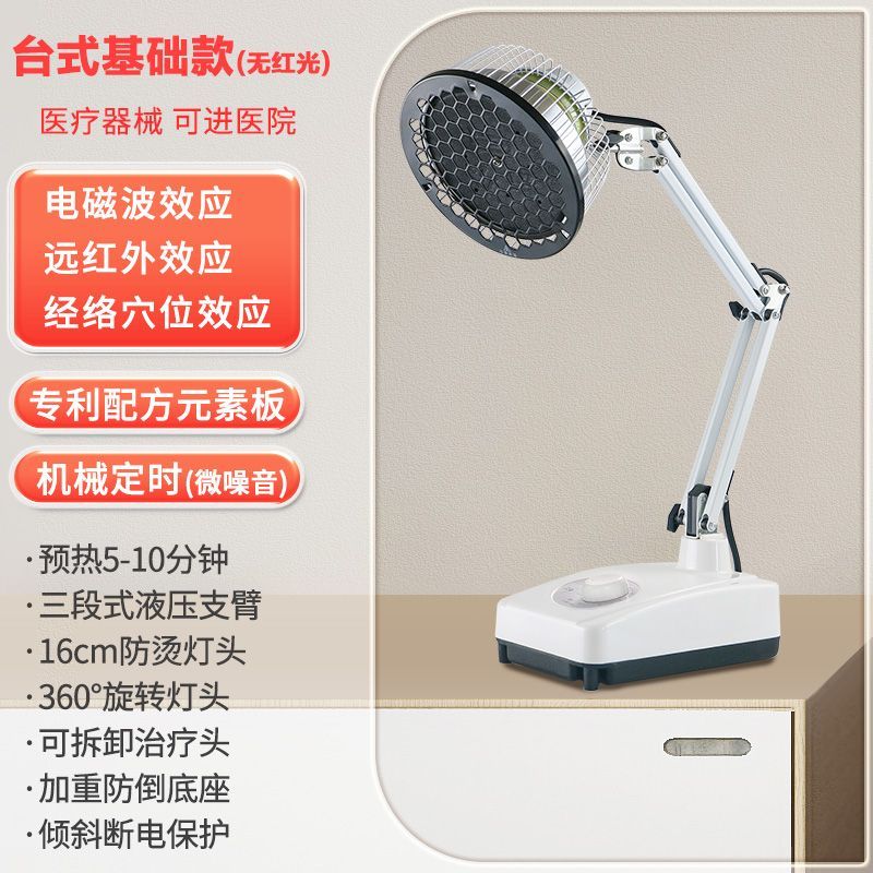 芶公紅外線(xiàn)理療燈醫用神燈電烤燈紅光理療烤電電磁家用波治療儀器 臺式【電磁波基礎款】