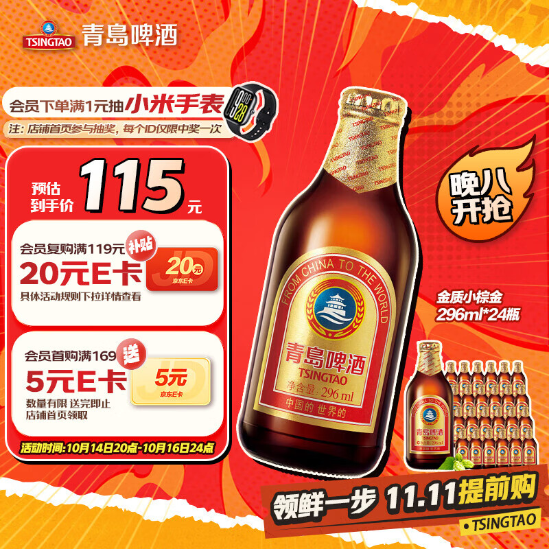 青岛啤酒（TsingTao） 金质小棕金 低温酿造 296ml*24瓶 整箱装 双十一热卖