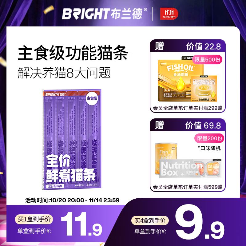 布兰德全价鲜煮主食猫条无诱食剂幼猫成猫孕期通用猫条 扇贝5支装