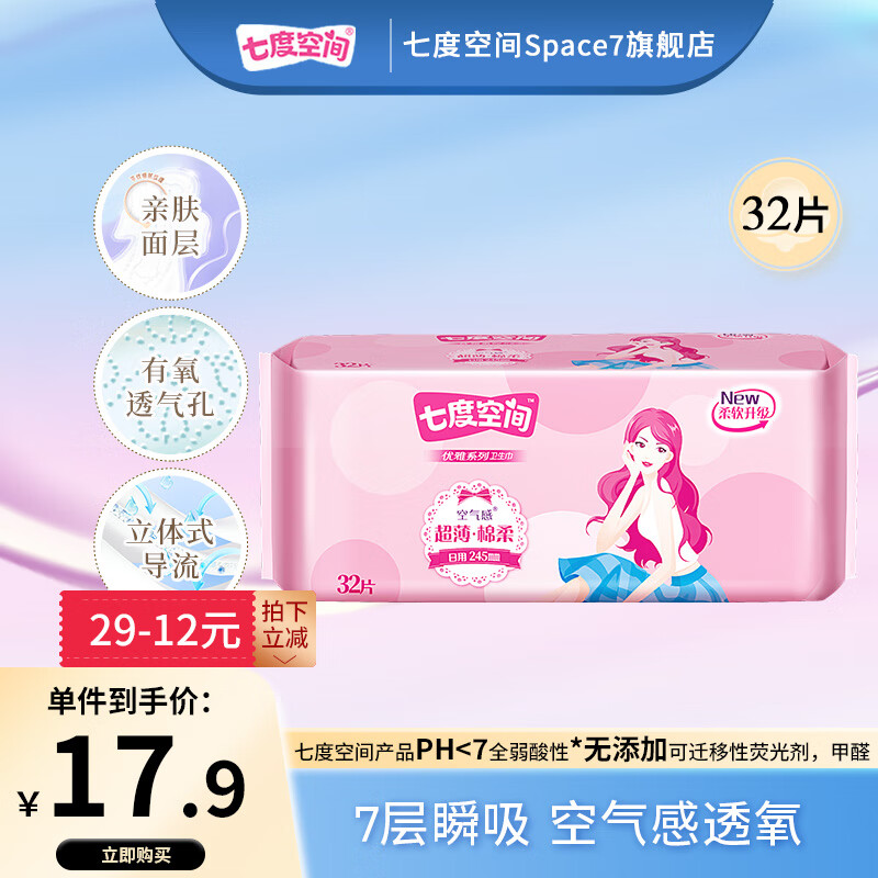 七度空间（SPACE 7）优雅系列卫生巾姨妈巾姨妈垫日用量大超净爽组合防侧漏 【日用大包装】245mm32片