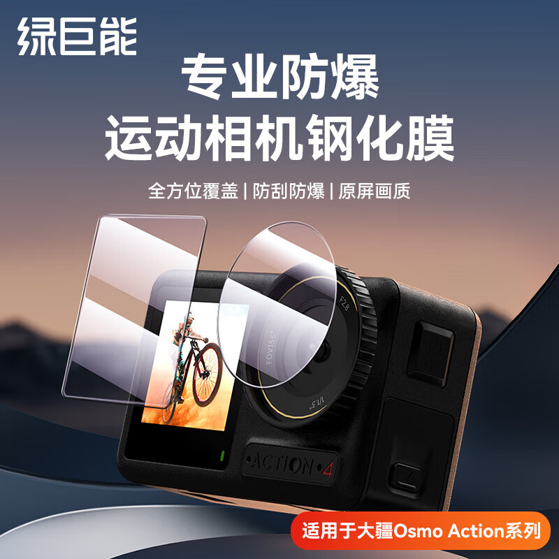 绿巨能（llano）适用DJI大疆Action6 Action5Pro钢化膜Action4/3运动相机贴膜osmo前后屏幕保护膜高清防爆镜头膜 大疆Action4【前后屏幕钢化膜】1套装