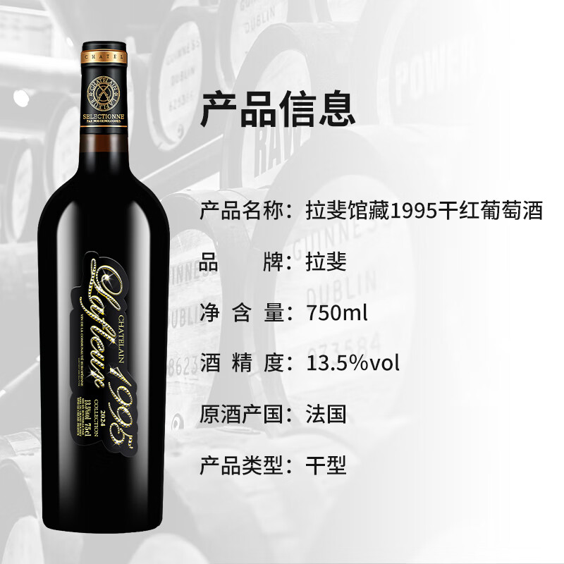 拉斐法国原瓶进口红酒 拉斐馆藏1995干红葡萄酒750ml*2瓶 双支红酒礼盒装