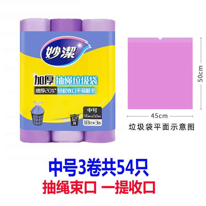 妙洁手提抽绳束口点断式垃圾袋家用一次性穿绳式加厚不易破不易漏 中号45cm*50cm