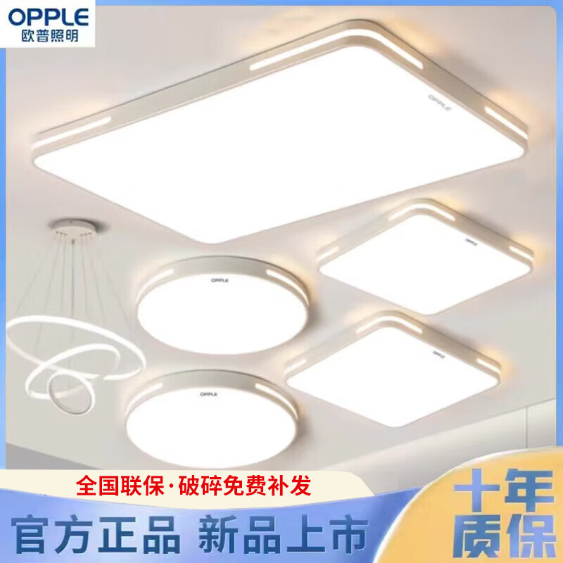 欧普照明（OPPLE）客厅吸顶灯灯具大全2025款客厅卧室灯餐厅灯室内吸顶灯 套餐8【三室一厅】大