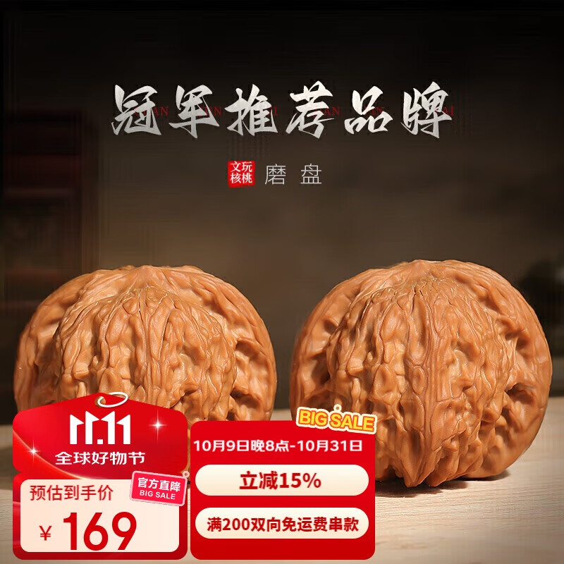 月印百川 核桃文玩磨盘古玩麻核桃手把件礼物约39-40mm+盘玩礼包
