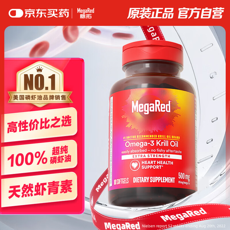 MegaRed脉拓南极磷虾油软胶囊深海鱼油omega-3日常养护高纯度500mg 80粒