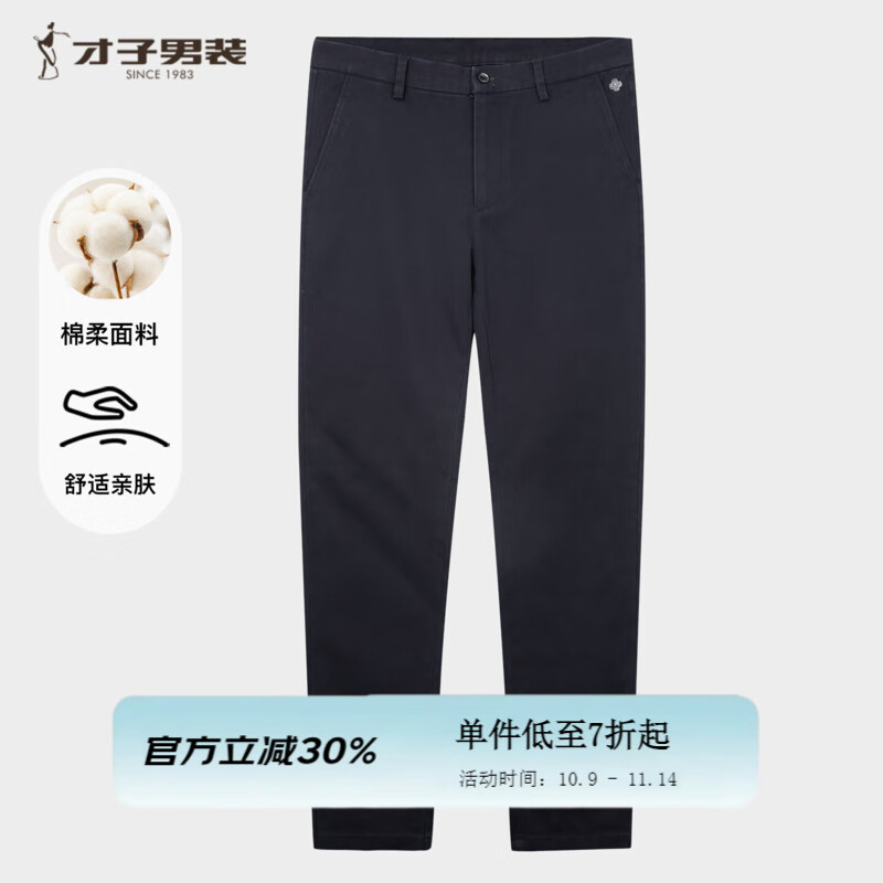 才子（TRIES）男士商务休闲裤2025年春秋款舒适垂顺绵柔简约纯色基础款直筒裤 深蓝色 33 84cm