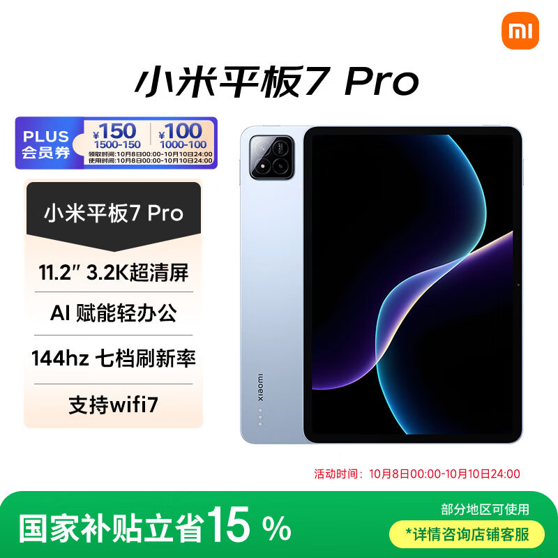 小米平板7 Pro,仅售3499元！