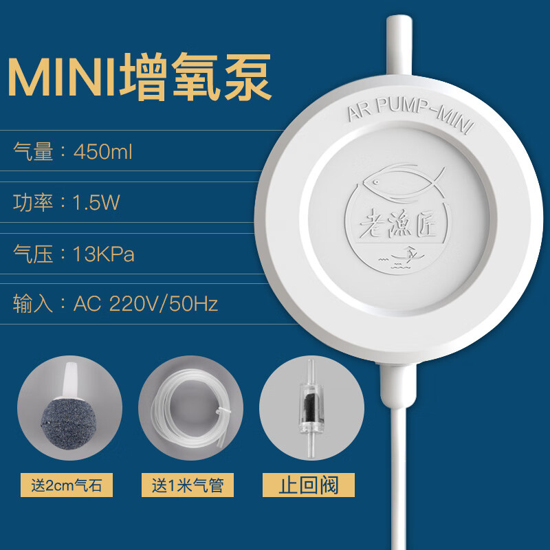 老漁匠靜音大氣量小型家用氧氣泵養魚(yú)增氧機充氧機 1.5W 【臥室級超靜音】氣泵+球形氣石