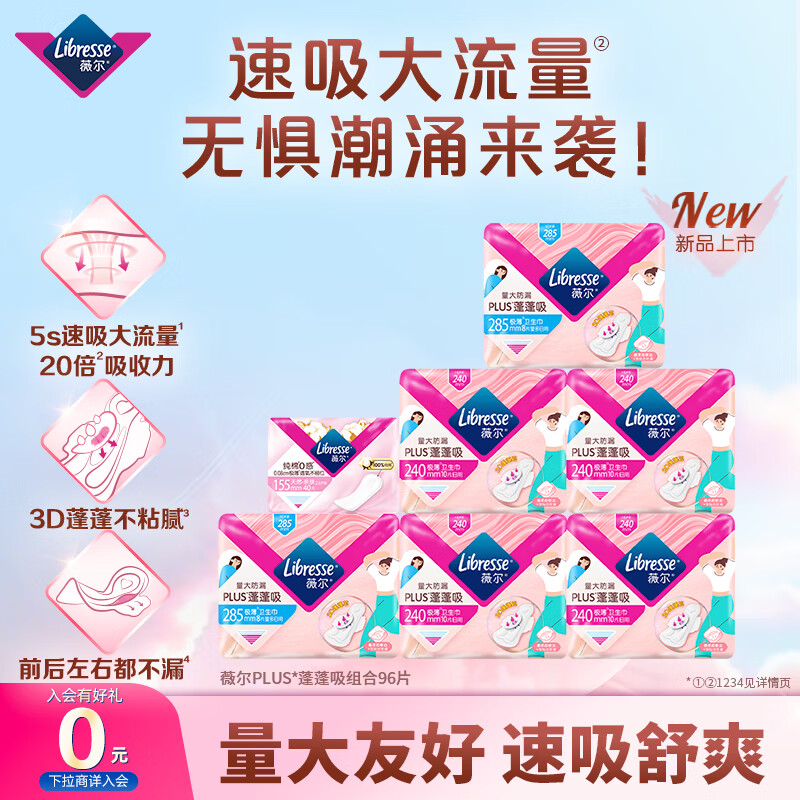 薇尔蓬蓬吸超薄贴合透气防漏日用组合装96片卫生巾京东自营姨妈巾