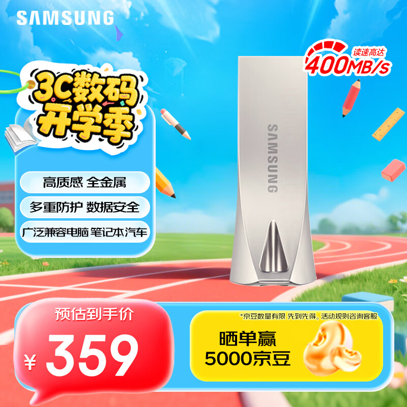 三星(SAMSUNG)512GB USB3.2 U盘 BAR 学习办公 金属高速大容量优盘 小巧车载U盘 读速400MB/s 适用哨兵模式