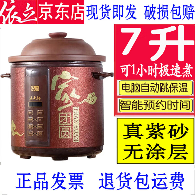 依立智能紫砂鍋電燉鍋3升5升7升湯粥煲電腦預(yù)約自動(dòng)跳保溫加厚內(nèi)膽 7升極速煮底盤(pán)加厚膽吃6-8人 7L