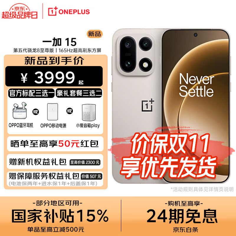 һ��15 �����Ҳ��������� Ultra ���콢 ��������� 8 ����� ��һ���������Ϸ�ںˡ� BH30 ԭɫɳ�� 12GB+256GB �ٷ����䡾24����Ϣ+������ѡһ��