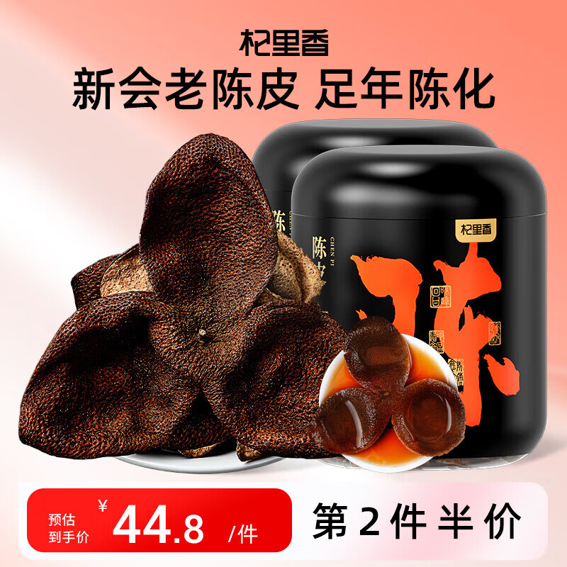 杞里香 陈皮 新会老陈皮干茶170g（85g*2罐） 花草茶泡水干丝养生茶 