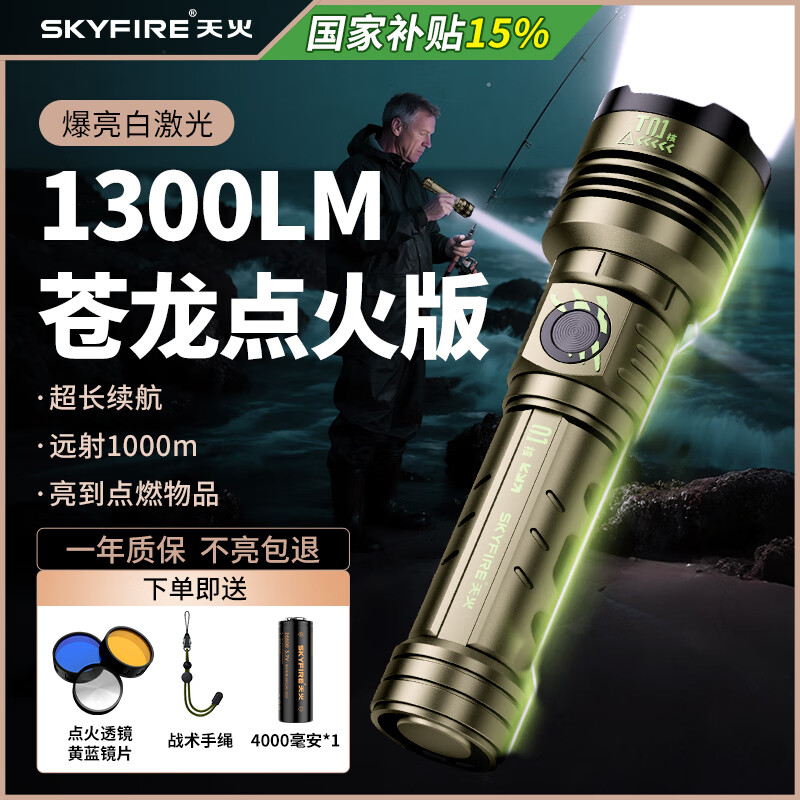天火【全网热销】手电筒强光苍龙三代超亮变焦远射长续航户外巡逻 绿龙爪29W【4000毫安1节26800】