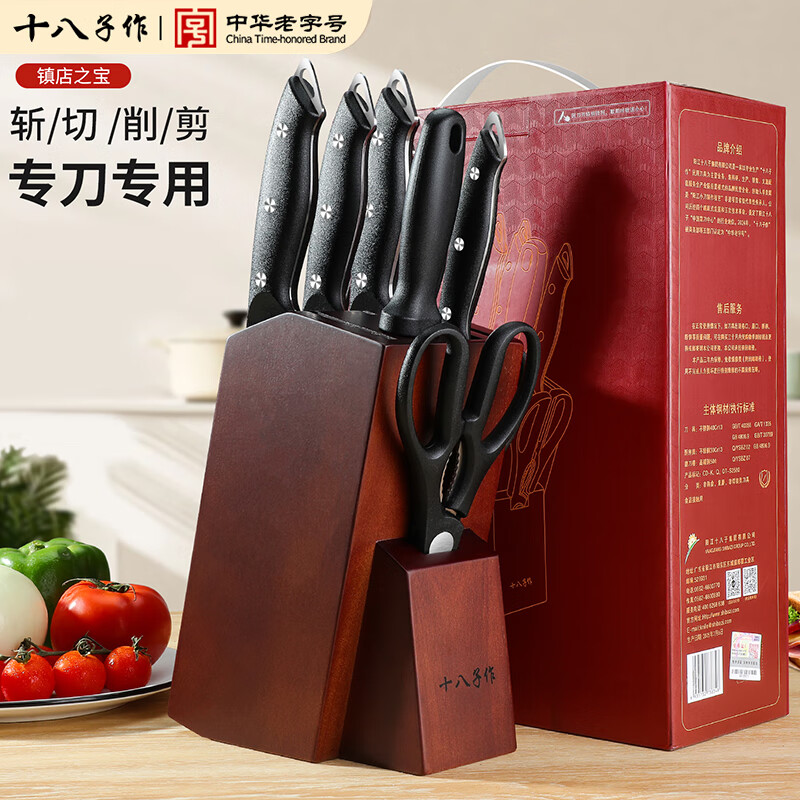 十八子作刀具套装厨房家用不锈钢切菜刀刀砍骨刀多用刀水果刀刀座组合