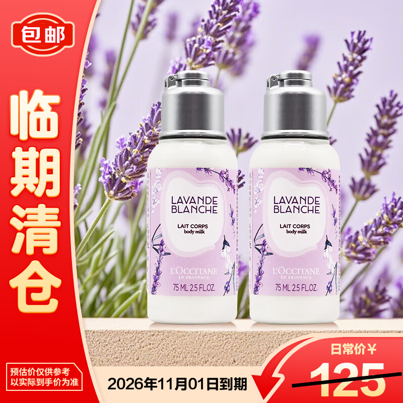 欧舒丹白色薰衣草香氛润肤乳75ml*2 保湿芳香紧致送女友【临期清仓】