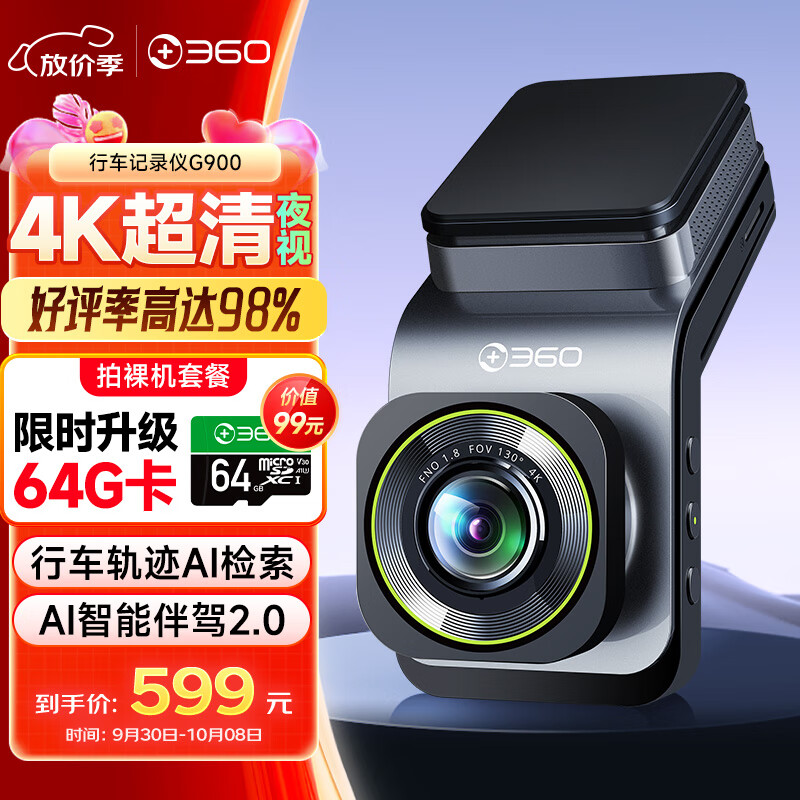 360AI行车记录仪高清G900 4K超高清夜视 车载一体式双频高速wifi