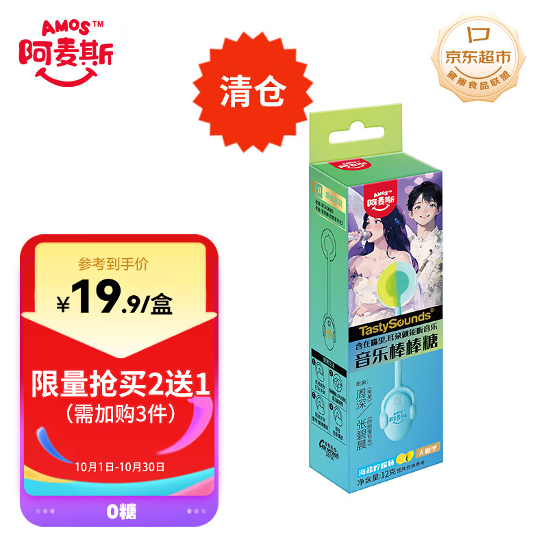 阿麦斯（amos） 音乐棒棒糖 12g/支 儿童礼物 海盐柠檬味无糖糖果 休闲零食 喜糖
