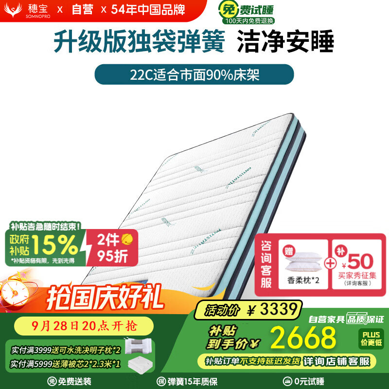 穗寶（SYMBOL）乳膠獨袋彈簧床墊軟硬兩用卷包床墊閃睡22c輕享版 1.5米*1.9米