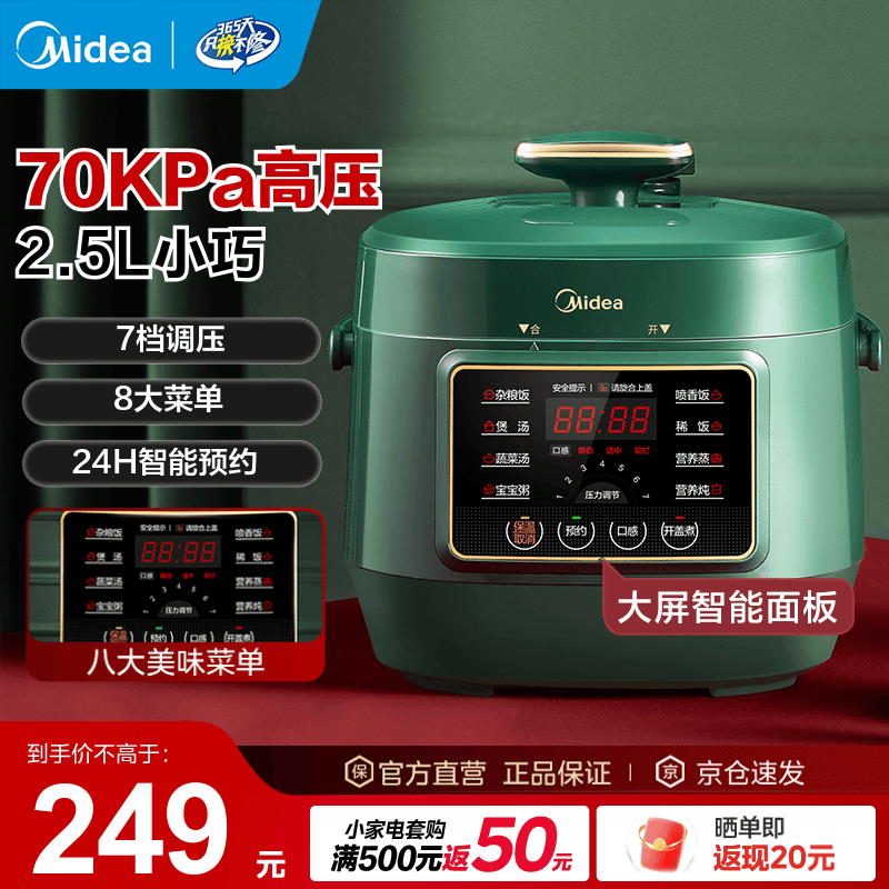 美的（Midea）电压力锅小型电高压锅小容量2.5L开学宿舍留学压力锅电饭煲智能多功能迷你家用高压1-2-3人小绿锅 【高压快煮】智能预约煮火锅 2.5L