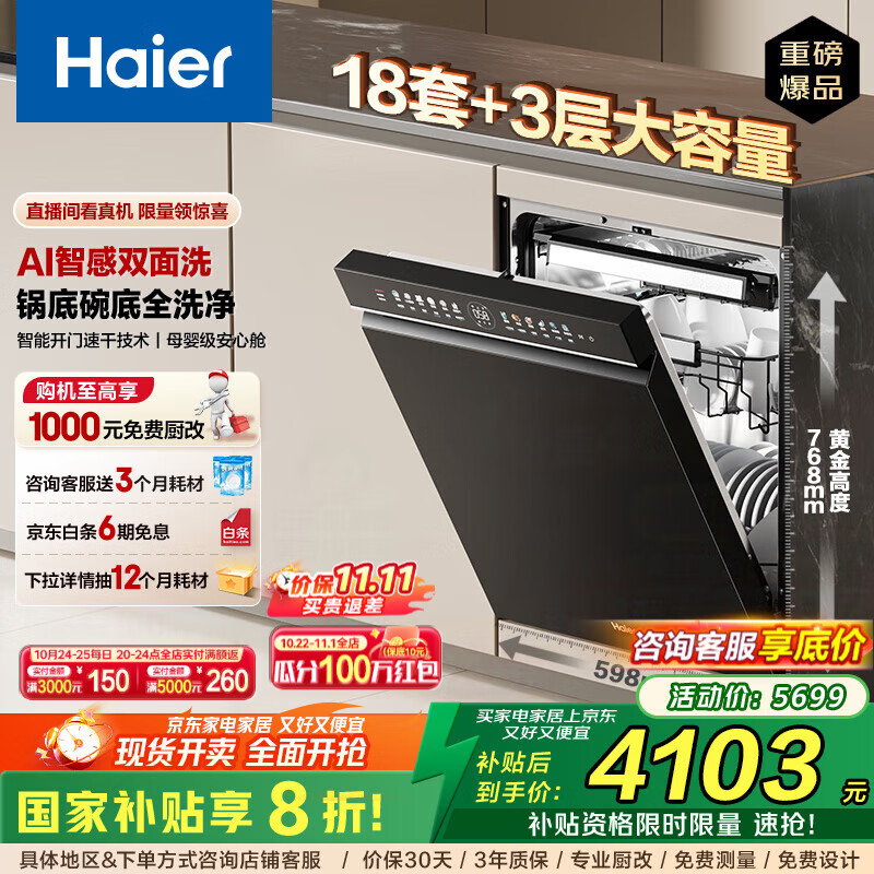 海尔(Haier)【W5000Plus】双面洗家用嵌入式全自动洗碗机升级18套+3大容量UV双重除菌7天长效存储智能开门速干 【AI智感双面洗】EYBW18566JHU1邃空黑